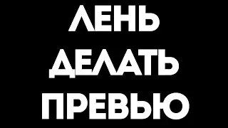 СОЗДАЕМ ИГРУ ну и я дз для школы делаю