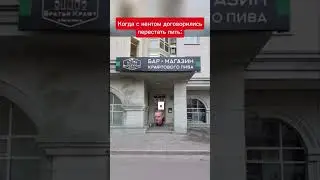 #shorts #mellstroy #шортс #мем #друг #пиво #жиза