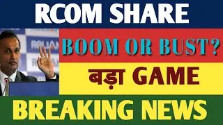 RCOM SHARE छुपा खजाना💥? RCOM SHARE NEWS | RCOM SHARE LATEST NEWS | RCOM STOCK