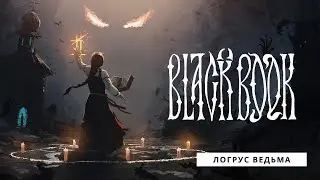 Black Book Prologue Почти ведьмак #1