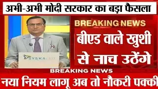 शिक्षक भर्ती नई नियमावली 2026 | teacher recruitment 2026, b.ed वालों के लिए खुशखबरी