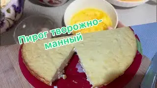 Творожная запеканка с манкой/ Как в детстве/