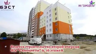 ЖК "Самоцветы" лето 2017