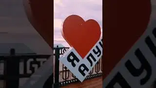 Алушта