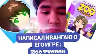 НАПИСАЛ ИВАНГАЮ,  ПО ПОВОДУ .....  !!