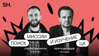 Петр Кудрявцев: миссия компании, исследование целевой аудитории. Интервью с основателем Citymakers