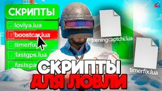 📄 СКРИПТЫ ДЛЯ УСПЕШНОЙ ЛОВЛИ ДОМОВ И БИЗНЕСОВ НА ARIZONA RP (gta samp)