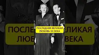 Две звезды. Любовь Марлен Дитрих и Эрих-Марии Ремарка 