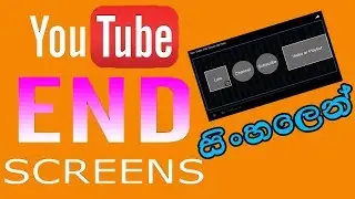 HOW TO USE END SCREEN ON YOUTUBE (SINHALA)