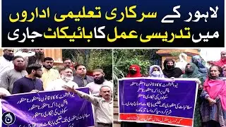Teaching process boycott continues in government educational institutions of Lahore - Aaj News
