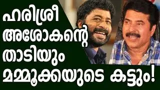 Harishree Ashokan's beard and Mammootty's cut