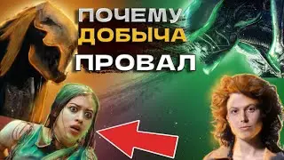 Что погубило фильм хищник [добыча] ?! (2022) обзор     