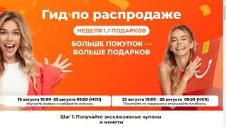 О начале подготовки к распродаже 