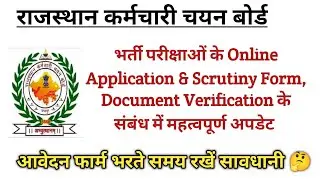 RSSB Online Application Form editing | Scrutiny Form Editing | Document Verification | RKMTECHINFO