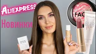 Что-то НОВЕНЬКОЕ 😱Косметика с Aliexpress FOCALLURE 🔥Классно или Ужасно?