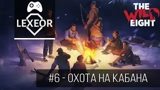 The Wild Eight #6 - Охота на кабана