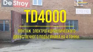 Подъемник TD4000