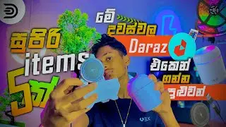 මේ දවස්වල Daraz එකෙන් ගන්න පුළුවන් සුපිරි items 5ක් | 5 Awesome items You Need Daraz Tips and Tricks