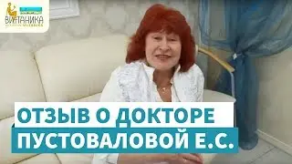 Отзыв о докторе Пустоваловой Е.С., клиника на пр. Обуховской обороны