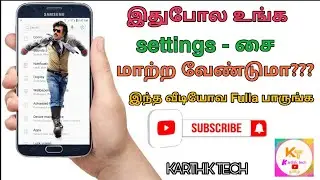 இதுபோல உங்க phone -ல setting சொல்ல வேண்டுமா!!!||KARTHIK TECH||