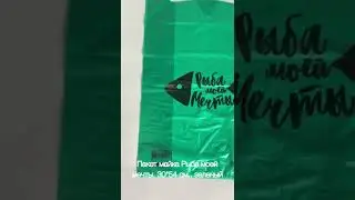 Пакет майка рыба моей мечты