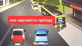 Яка черговість проїзду. Оберіть правильну відповідь.
