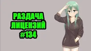 Раздача лицензий minecraft #134