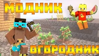 🐤 Градус и Утенок Джек выживают на скайблоке! Модники огородники