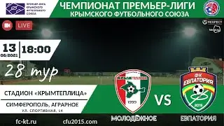 Крымтеплица - Евпатория  [ОНЛАЙН] 28 тур ЧПЛ КФС 13.06.2021