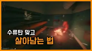 타르코프 수류탄맞고 살아남는 법