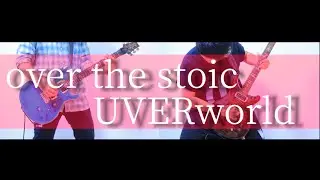 over the stoic/UVERworld ギター弾いてみた
