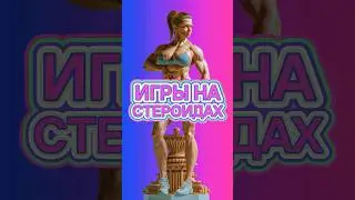 Игры на стероидах: новые герои спорта против Олимпийских традиций