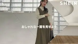 SHEIN | エレガンスを手に入れよう