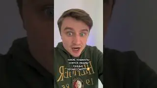 КАКИЕ КОШМАРЫ СНЯТСЯ ЛЮДЯМ РАЗНЫХ ПРОФЕССИЙ???