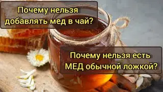 ПОЧЕМУ НЕЛЬЗЯ ЕСТЬ МЕД ОБЫЧНОЙ ЛОЖКОЙ? | Что произойдёт, если есть мед каждый день? | АПИТОНУС