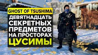 Secret Items in Ghost of Tsushima