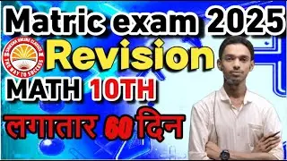 Math Class 10 Objective Question 2025 Bihar Board || 10th Math Objective Question 2025