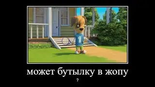 Муд Демотиватор Барбоскины #3