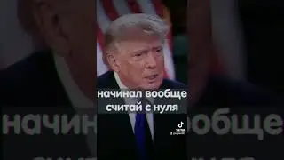 Дональд трамп о смешариках