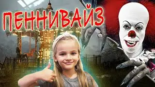 КЛОУН ПЕННИВАЙЗ в IKEA бегает за нами видео PENNYWISE