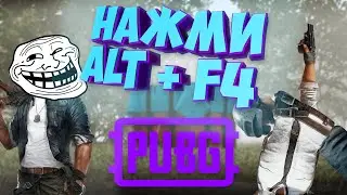 PUBG LITE //НАЖМИ Alt+F4//только ты не нажимай!!//приколы в играх//угар и фейлы