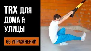66 Exercises on TRX for Home & Street