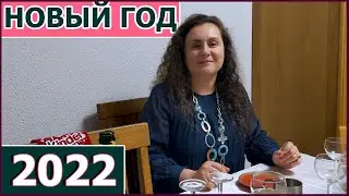 НОВЫЙ 2022 (конец марафона)