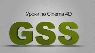 Intro Cinema 4D-титры для Cinema 4D