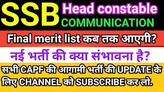SSB HC COMMUNICATION FINAL RESULT KAB TAK ?. SSB HC COMMUNICATION RESULT UPDATE