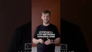 Можно ли кофе пожарить дома?