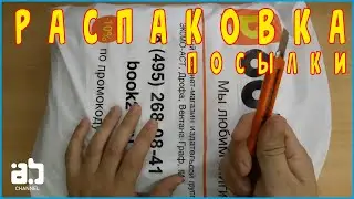 Распаковка посылки с магазина Book24 #2