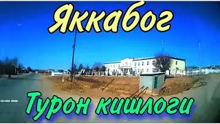 Яккабог Турон кишлоги бугун.