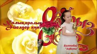 Анашым қартаймашы