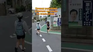Родителям в Японии ВСЕ РАВНО на своих детей? 😨 